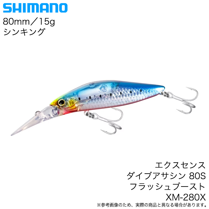 シマノ エクスセンス ダイブアサシン 80S フラッシュブースト (001 Nマイワシ) XM-280X (シーバスルアー) ミノー /(5)