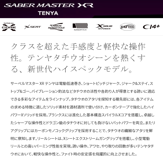 シマノ 【目玉商品】シマノ サーベルマスター XR テンヤ 82