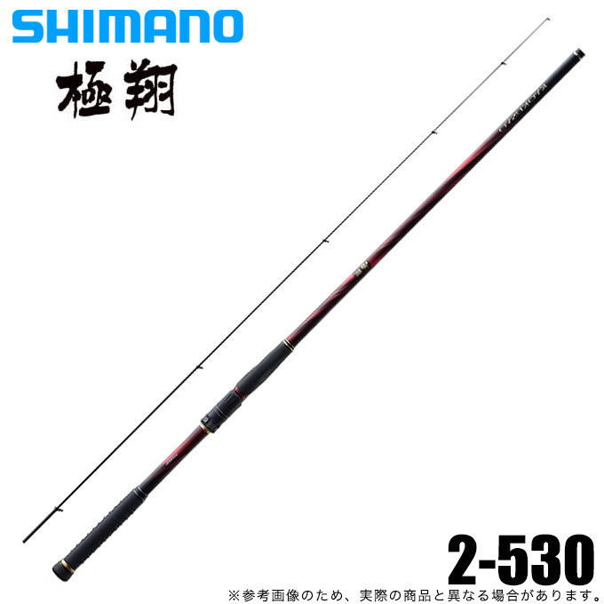 シマノ　08極翔　2号530 磯竿 シマノ（SHIMANO） 極翔 (きょくしょう) 2-530 (2021年モデル) 磯竿