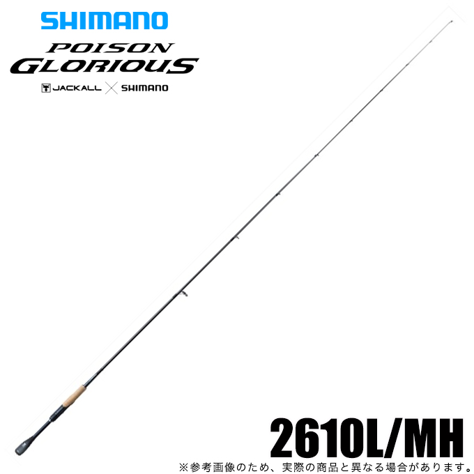 ポイズングロリアス2610L-MH 楽天市場】シマノ(Shimano) 21 ポイズングロリアス 2610L/MH