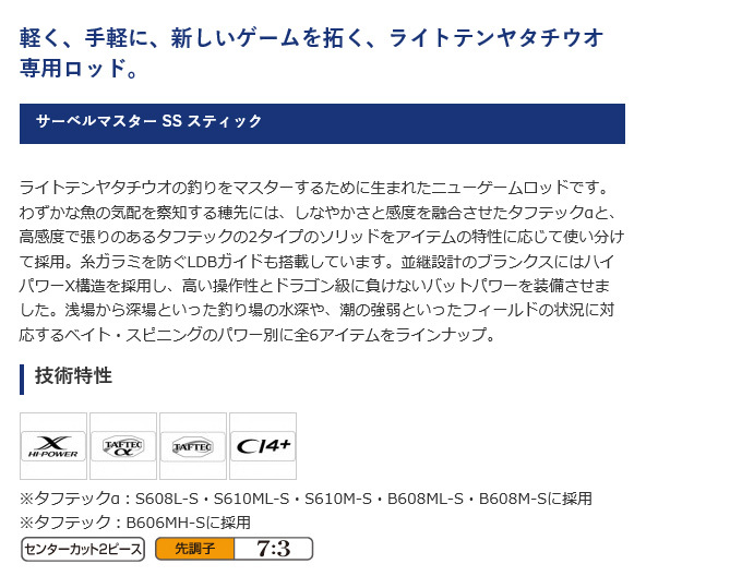 日本限定 S68l S スピニング スティック サーベルマスター ライトテンヤタチウオ釣り用ロッド シマノ Shimano フィッシング