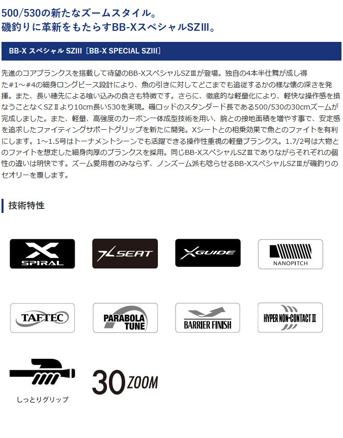 【取り寄せ商品】シマノ BB-X スペシャル SZ3 (1号 500/530) (釣竿・ロッド) /磯竿 /2020年モデル (c) (取寄せ 11月末頃生産予定 R5.8) N シマノ 20 BB-X スペシャル SZIII 1.2号 500 530 ロッド 磯竿 ( 2020年 10月新製品 @170