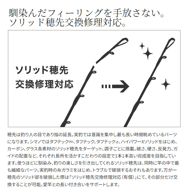 シマノ 24 サーベルマスター エクスチューン テンヤ 82M/MH178