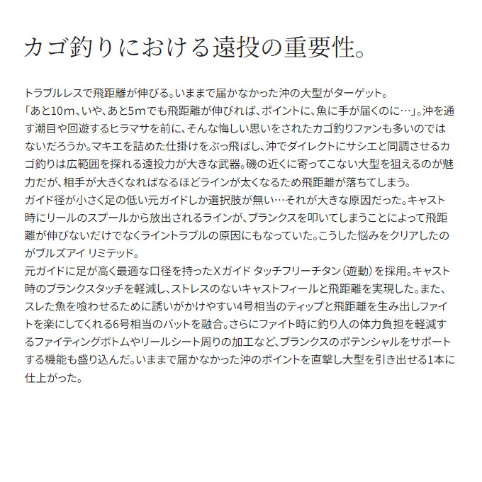 シマノ（SHIMANO） 24 ブルズアイ リミテッド 500 (磯竿) 2024年モデル