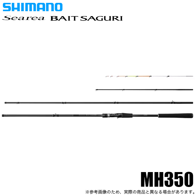 シマノ 磯竿 シーリア ベイトサグリ MH350 [5][2025年新製品] シマノ（SHIMANO） シーリア ベイトサグリ MH350 (海上釣り堀竿