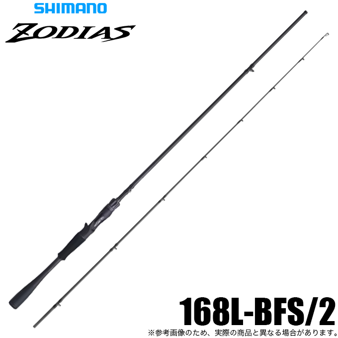 シマノ（SHIMANO） 26 ゾディアス 168L-BFS/2 (バスロッド) ベイト