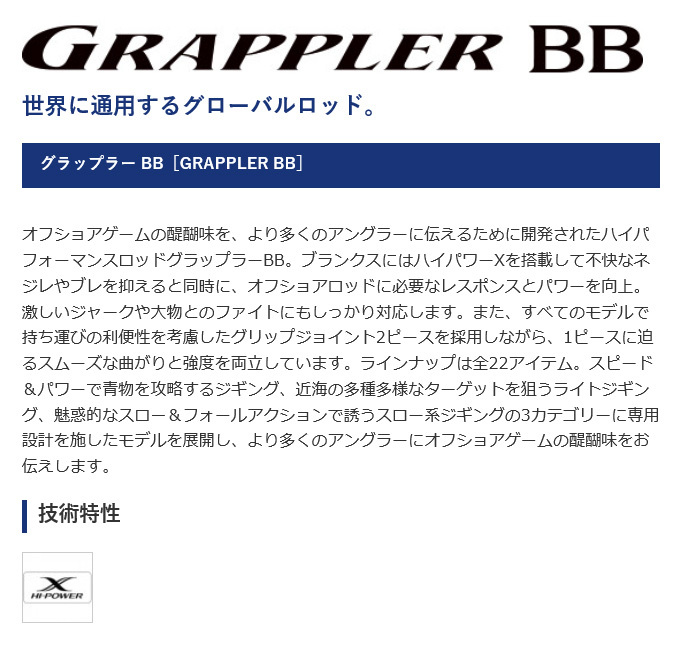 シマノ 21 グラップラー BB タイプJ S60-5 (2021年モデル) スピニングモデル/ジギングロッド /(5)  :4969363301314:つり具のマルニシWEB店2nd - 通販 - Yahoo!ショッピング