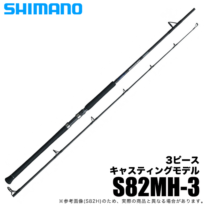 シマノ 21 グラップラー タイプC S82MH-3 (2021年モデル) オフショア 