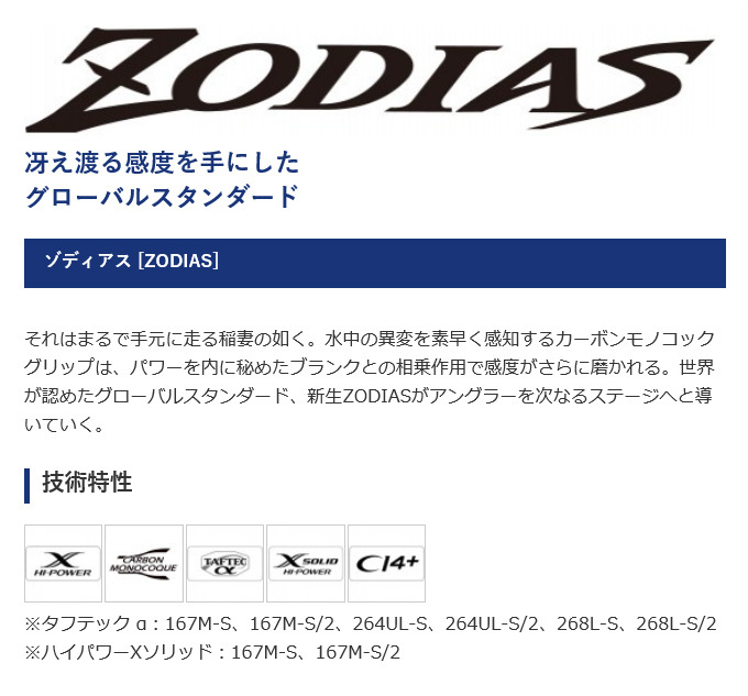 シマノ（SHIMANO） 【取り寄せ商品】シマノ 20 ゾディアス 268L-S/2
