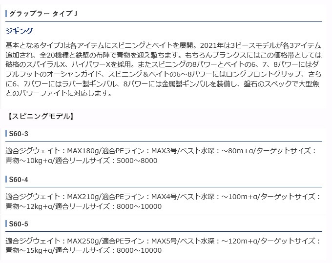 シマノ 21 グラップラー タイプJ S604-3 (2021年モデル) スピニング 