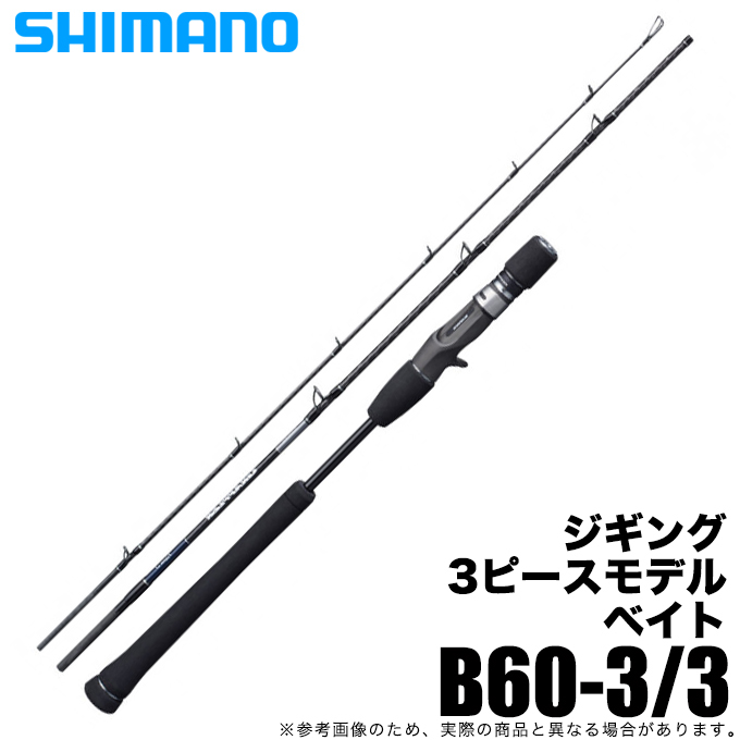 【目玉商品】シマノ 21 グラップラー タイプJ B603-3 (2021年モデル