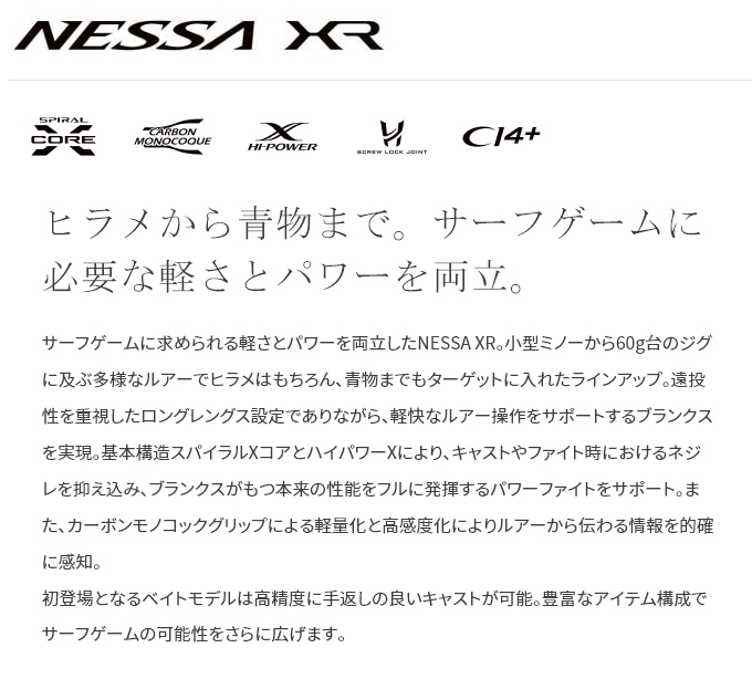 シマノ（SHIMANO） 21 ネッサ XR S108M+ (2021年モデル) スピニング
