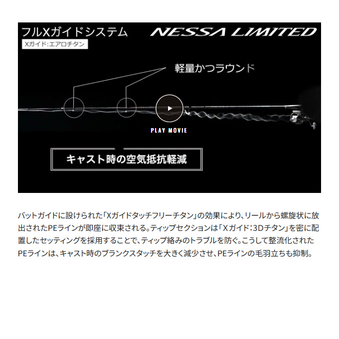 シマノ 23 ネッサ リミテッド S108MH (2023年モデル) スピニング シマノ 23 ネッサ リミテッド S108MH (2023年モデル) スピニング