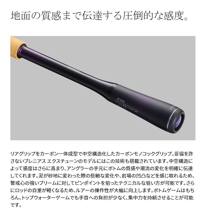 シマノ ブレニアス エクスチューン S78ML (2022年モデル