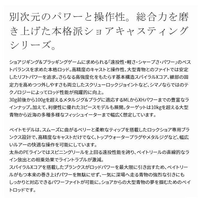 シマノ コルトスナイパー XR MB S100H-5 (2022年モデル