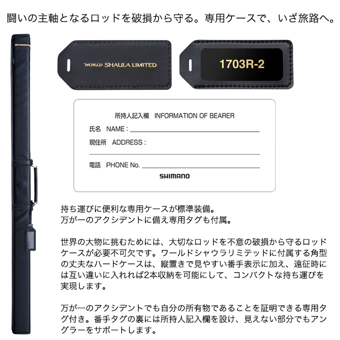 シマノ（SHIMANO） ワールドシャウラ リミテッド 1652R-3 (2023年