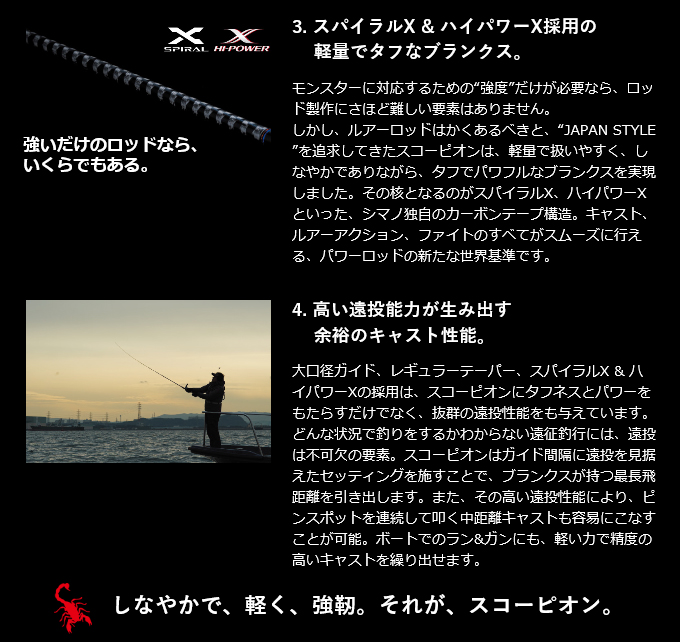 シマノ スコーピオン 15102R-2 (ベイトモデル) ワン&ハーフ2