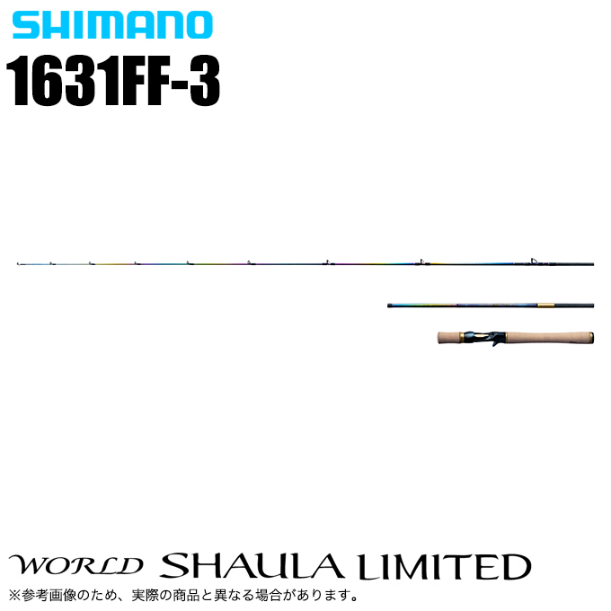 ロッド 1631ff シマノ(SHIMANO) スコーピオンXT 1631FF-2 348289｜アウトドア