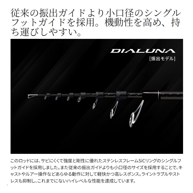 シマノ 24ディアルーナ S96M-T 振出モデル 【新品未使用品】 シマノ（SHIMANO） 24 ディアルーナ (振出モデル) S96M-T / シーバス