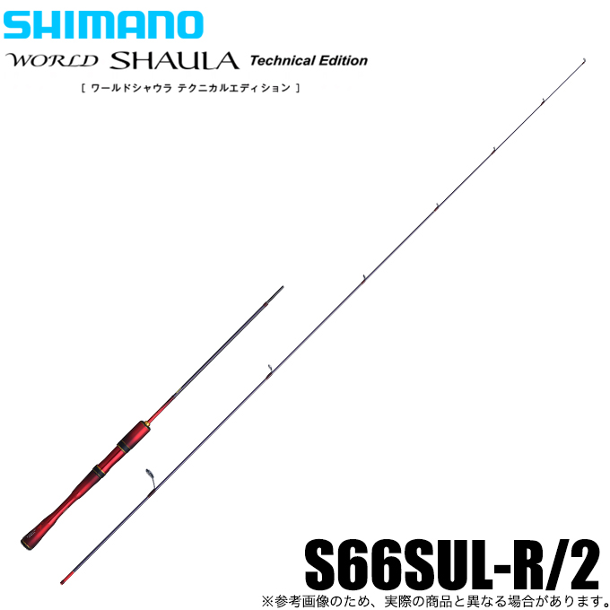 24 ワールドシャウラ テクニカルエディション S66SUL-R /2 シマノ（SHIMANO） 24 ワールドシャウラ テクニカルエディション