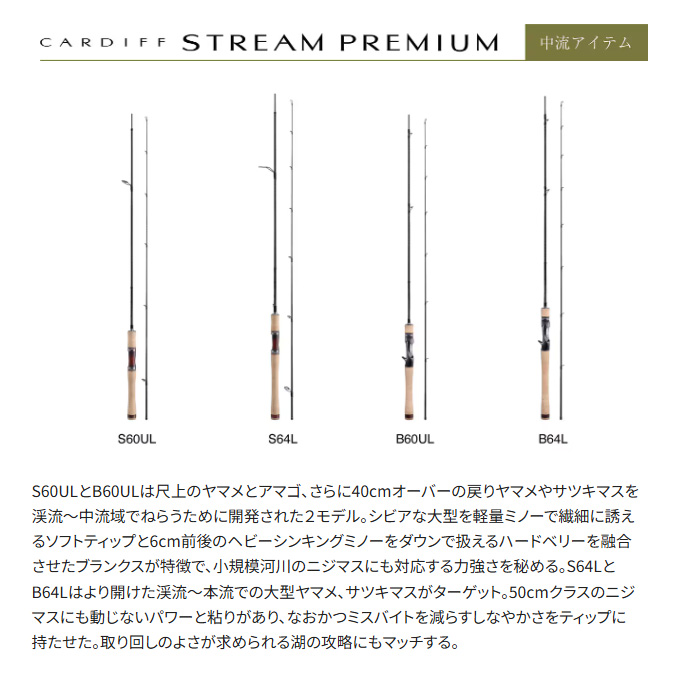 シマノ（SHIMANO） 24 カーディフ ストリームプレミアム S60UL