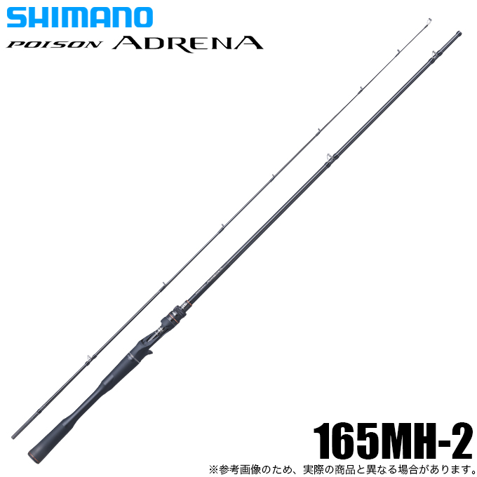 シマノ（SHIMANO） 25 ポイズンアドレナ 165MH-2 (バスロッド) ベイト