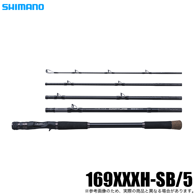 シマノ 25キャプチャー 169XXXH-SB/5 シマノ（SHIMANO） 25 キャプチャー 169XXXH-SB/5 (フリースタイル