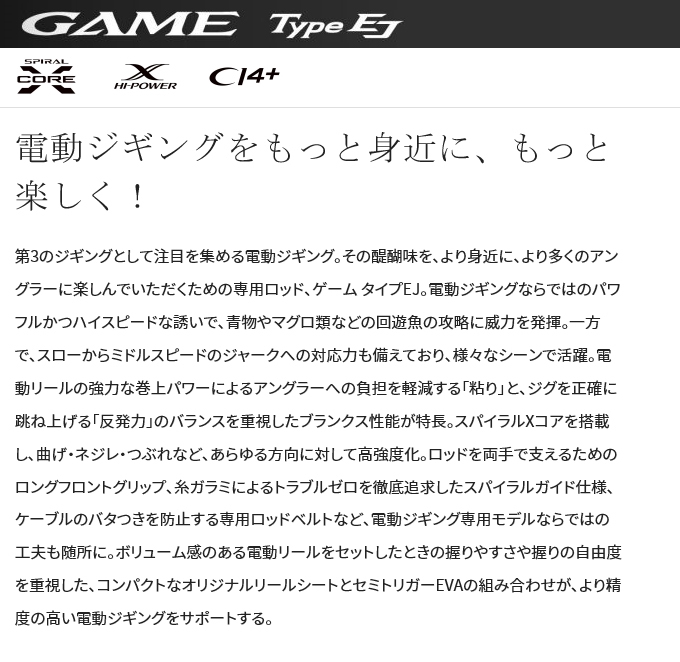 シマノ ゲーム タイプ EJ B60-5 (2021年モデル) /ジギングロッド/電動