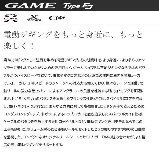 シマノ ゲーム タイプ EJ B510-6 (2021年モデル) /ジギング シマノ ゲーム タイプ EJ B510-6 (2021年モデル) /ジギング