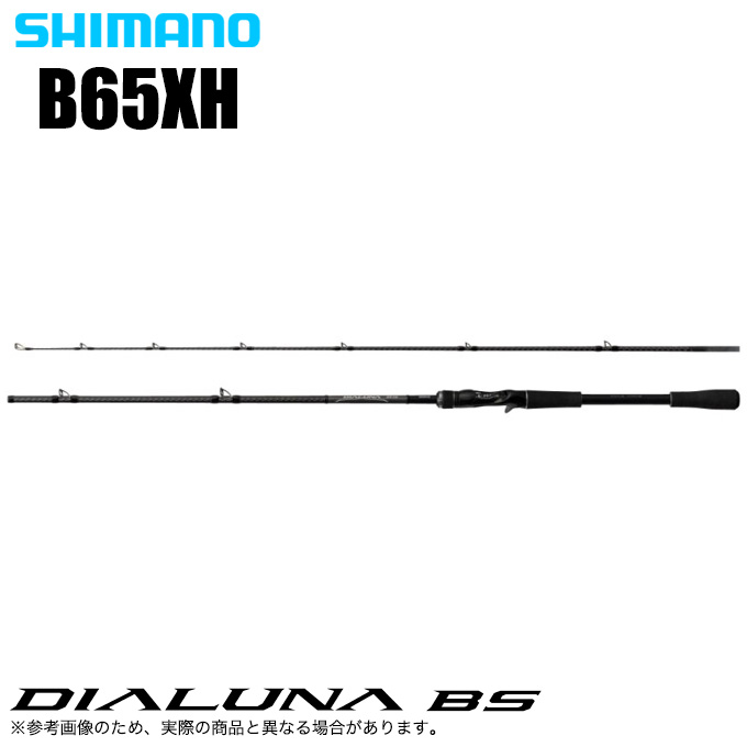K*e様 SHIMANO 21ディアルーナBS B65XH ビックベイト【最終値 シマノ(SHIMANO) 21 ディアルーナ BS B65XH(ベイト・2ピース
