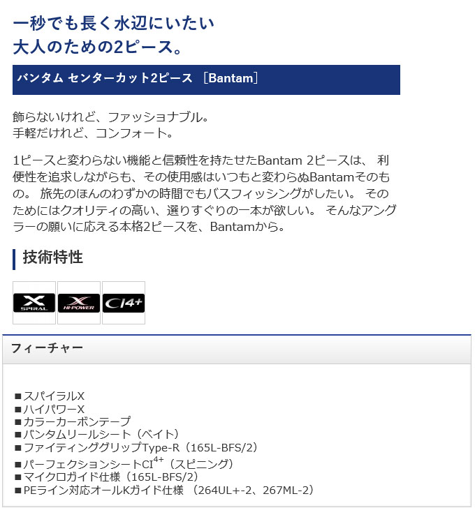 シマノ 【目玉商品】シマノ 19 バンタム 165L-BFS/2 (2019年