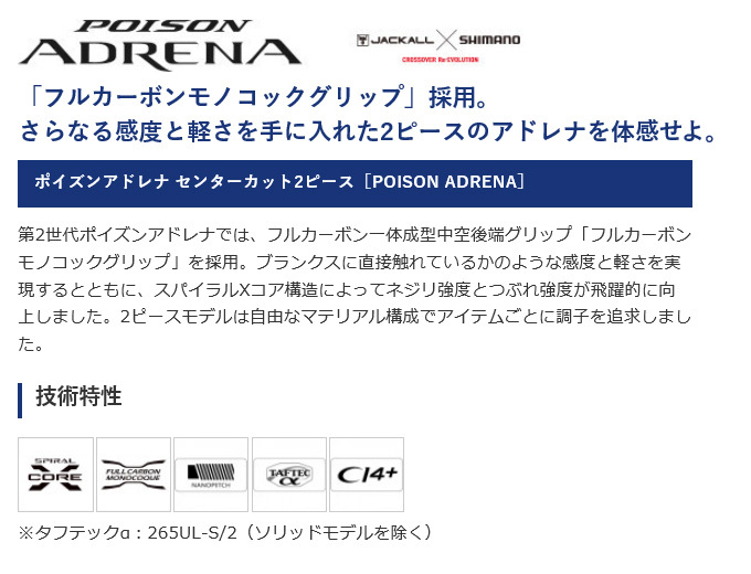 シマノ 18 ポイズンアドレナ 265UL-S/2 (2021年追加モデル) スピニングモデル/バスロッド/2ピース /(5) :  4969363394019 : つり具のマルニシWEB店2nd - 通販 - Yahoo!ショッピング