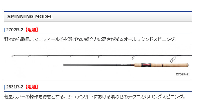 ロッド Scorpion 2702R-2 シマノ(SHIMANO) スコーピオン 2702R-2 スコーピオン ☆NEW