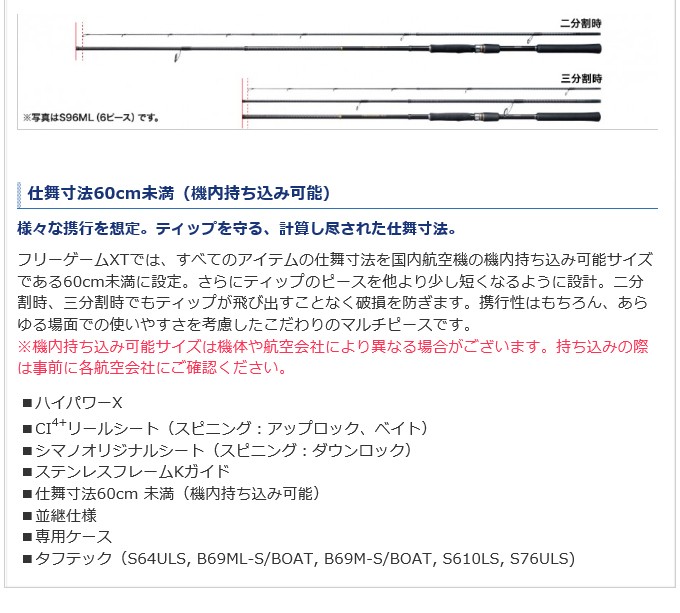 シマノ フリーゲームXT B69M-S/BOAT (ベイトモデル/2020年モデル