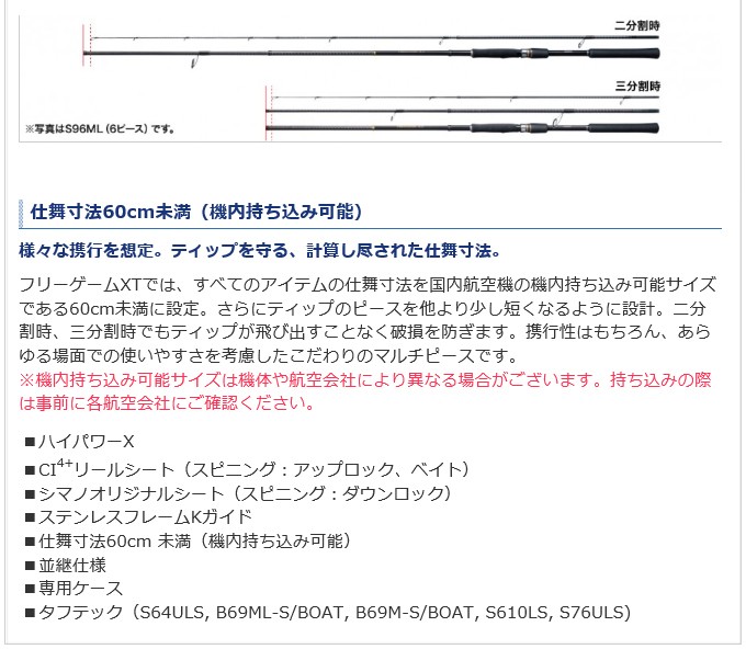 シマノ フリーゲームXT B76M (ベイトモデル/2020年モデル) コンパクトロッド/パックロッド /(5) : 4969363397423 :  つり具のマルニシWEB店2nd - 通販 - Yahoo!ショッピング