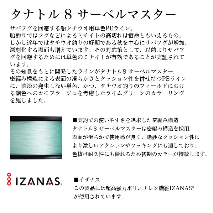 目玉商品】シマノ タナトル 8 サーベルマスター (LD-FB0V) 2号