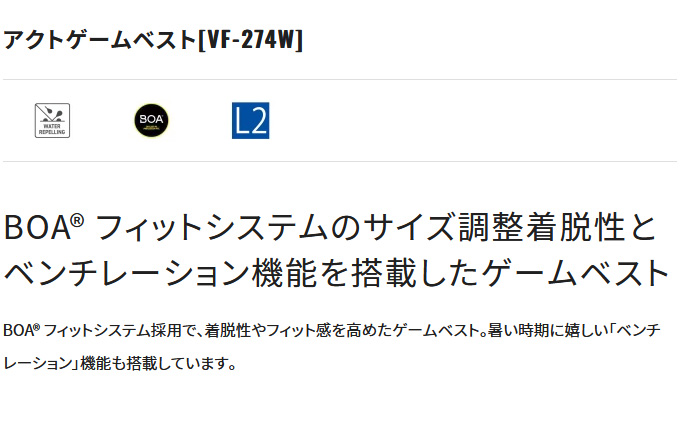 シマノ VF-274W (ストームグレー／L) アクトゲームベスト