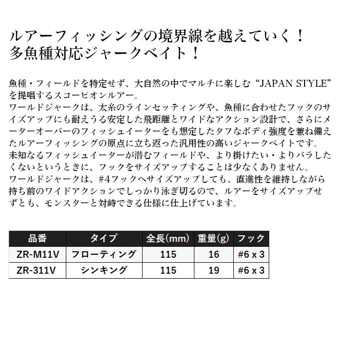 シマノ 【目玉商品】シマノ (ZR-M11V) スコーピオン ワールド