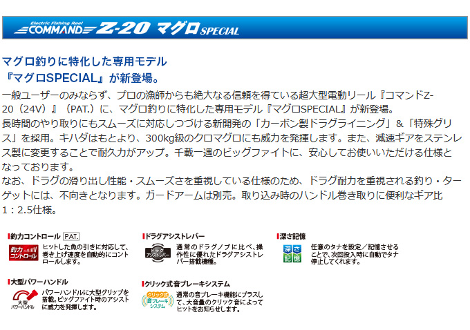 ミヤエポック (7)ミヤエポック コマンド CZ-20 マグロスペシャル