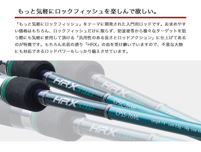 バレーヒル HRX スタート CPSC-76ML (ベイトモデル/ロックフィッシュ