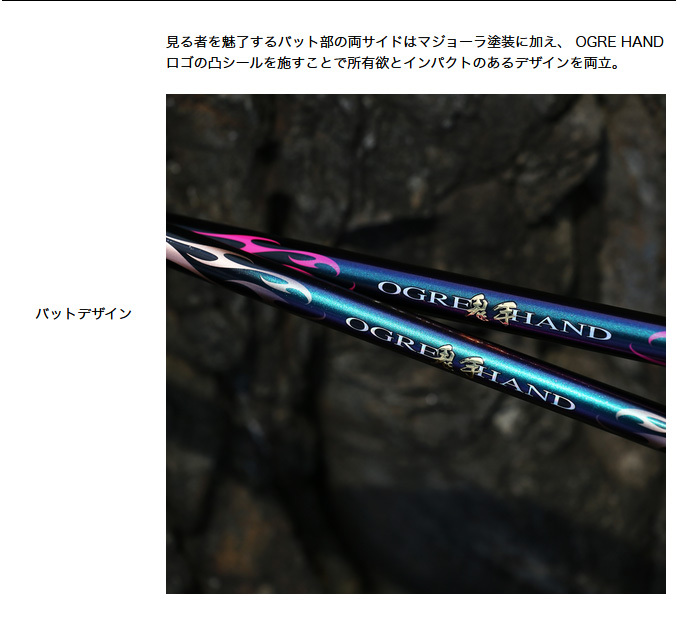 釣武者 オウガハンドSC (TM1.25-50 SC) /OGREHAND SC (磯竿