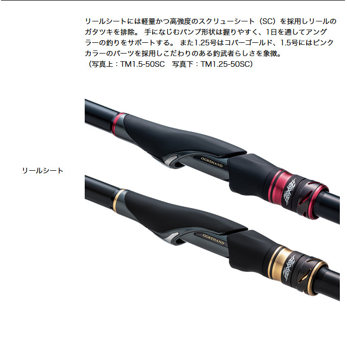釣武者 オウガハンドSC (TM1.25-50 SC) /OGREHAND SC (磯竿