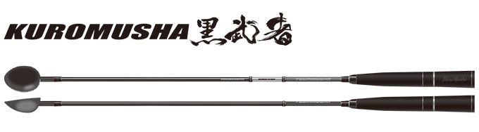 釣武者  KUROMUSHA 黒武者 650 取り寄せ商品】 釣武者 黒武者 650 (マキエ杓・釣用品／2023年モデル