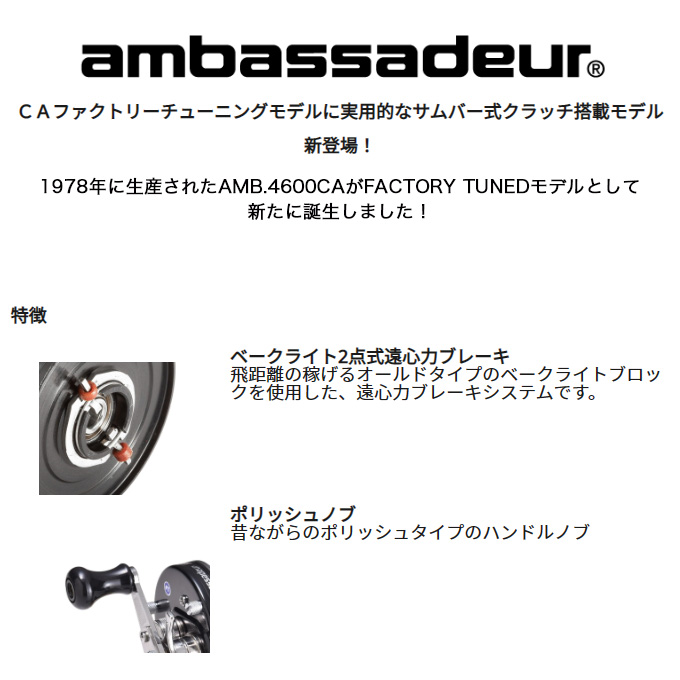 Abu Garcia アブガルシア アンバサダー 4601CA ファクトリー