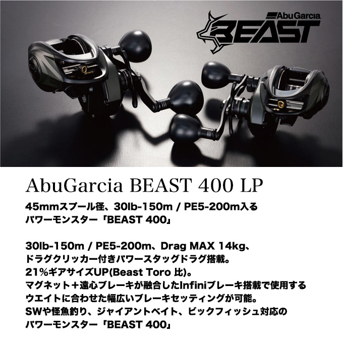 Abu Garcia（アブガルシア） ビースト LP 400 ハイギア 左ハンドル