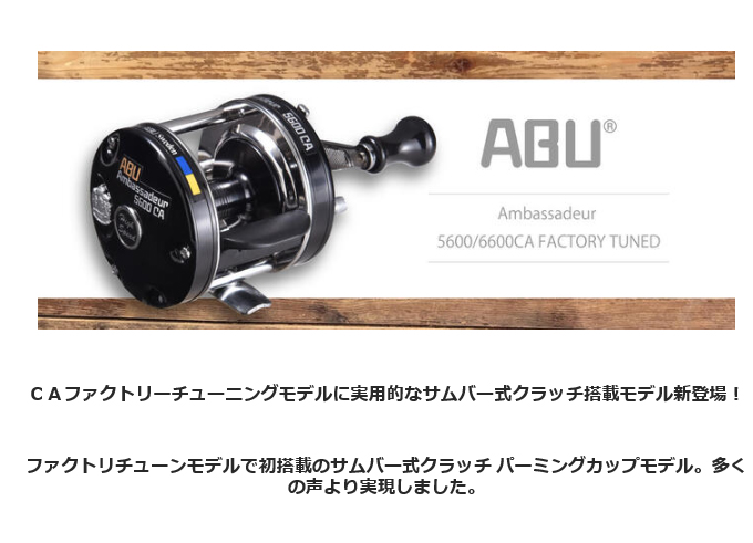 Abu Garcia アブガルシア アンバサダー 5600CA ファクトリー