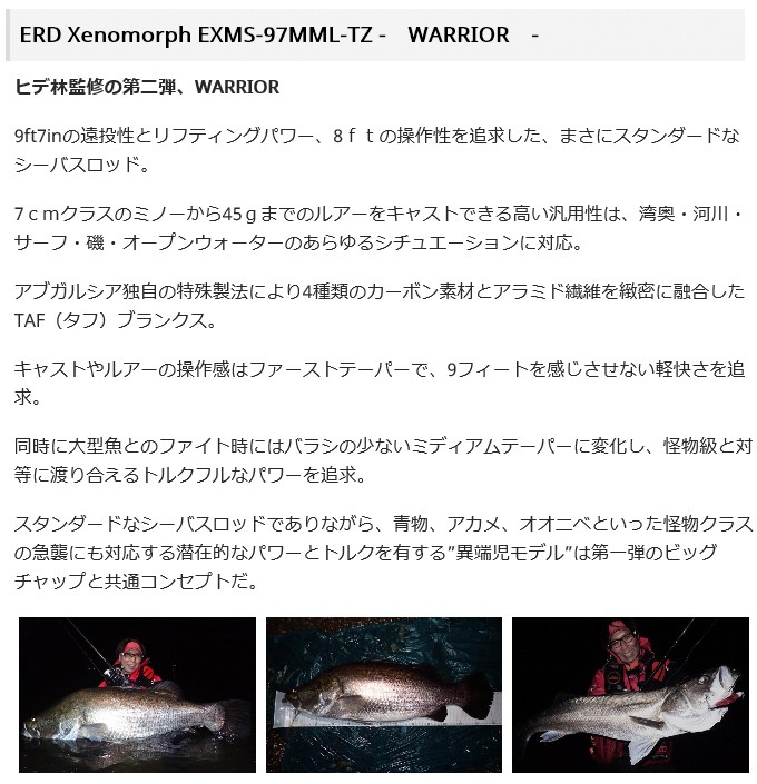 アブガルシア エラディケーター ゼノモーフ ウォーリアー EXMS-97MML