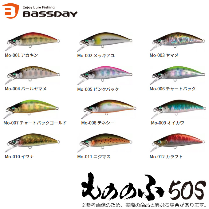 BASSDAY バスデイ もののふ 50S 人気カラー 10色セット e6af41f3fa0e11c8edecd8f7cf9c68