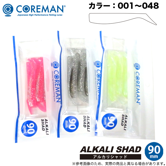 コアマン アルカリシャッド 90mm (カラー：001〜048) /シーバス