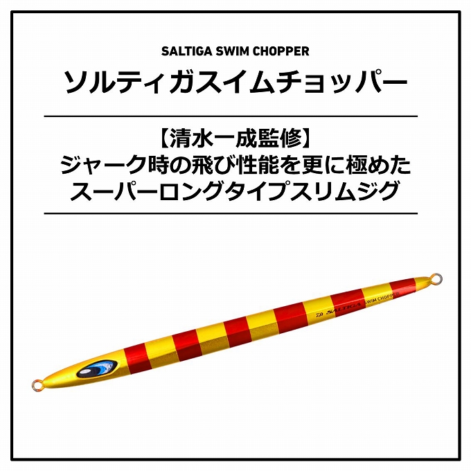ダイワ ソルティガ　スイムチョッパー　MLアカキンゼブラ　2024年モデル 楽天市場】ダイワ(Daiwa) ソルティガ スイムチョッパー 400g ML